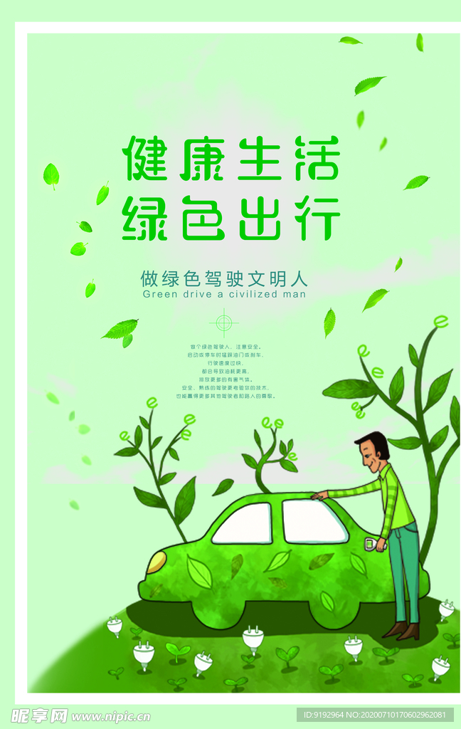 绿色出行