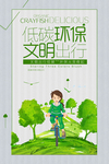 低碳环保