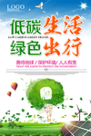 绿色出行