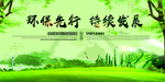 绿色出行
