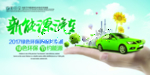 绿色环保