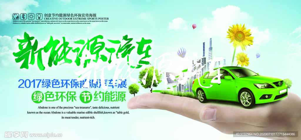 绿色环保