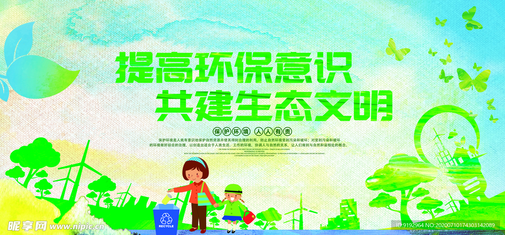 生态文明