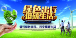 绿色出行