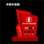 新年倒计时广告造型
