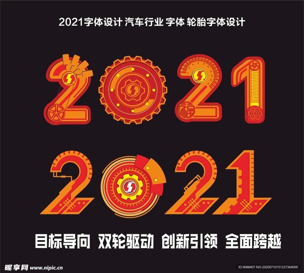 2021数字设计