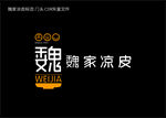 魏家凉皮标志门头
