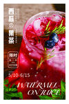 夏日饮品果汁果茶促销海报