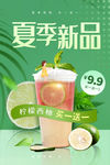 夏季新品水果茶绿色促销海报
