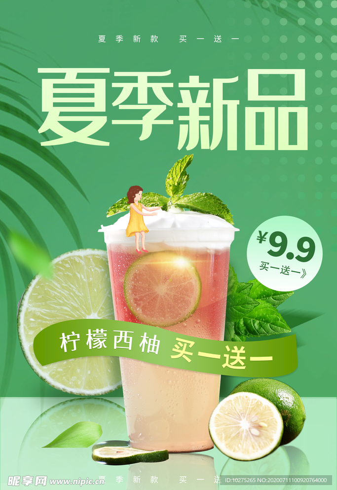 夏季新品水果茶绿色促销海报