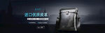 商务包黑色背景淘宝banner