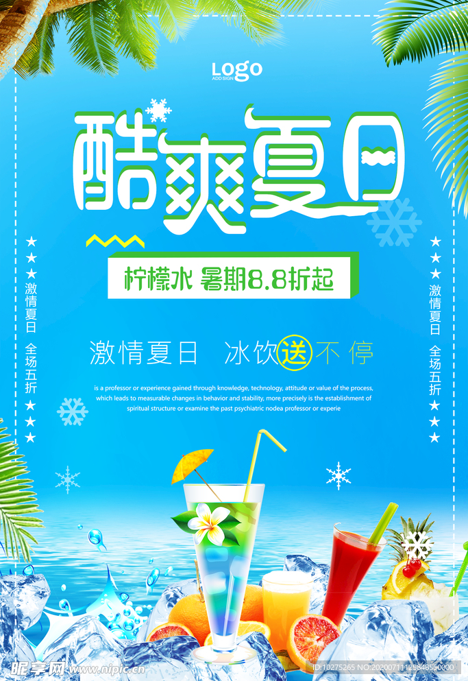 酷爽夏日柠檬水冷饮海报