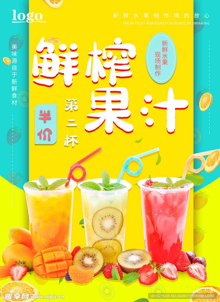鲜榨果汁海报