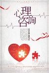 心理咨询
