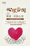 心理咨询