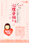 心理咨询