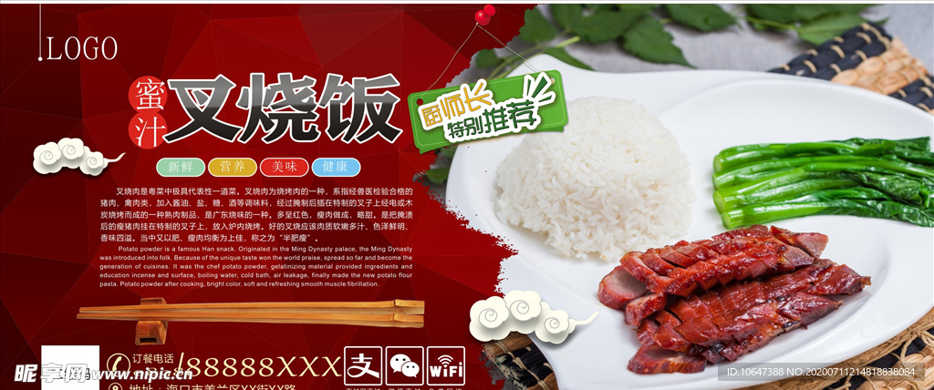 叉烧饭