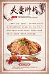 夫妻肺片