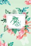 春季海报