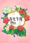 春季海报