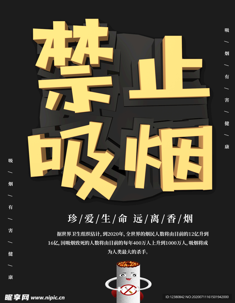 禁烟