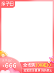 亲子日边框