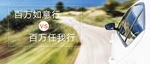 汽车banner