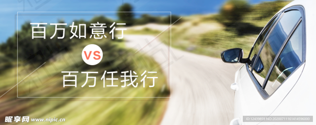 汽车banner