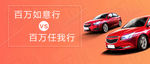 汽车banner