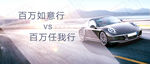 汽车banner