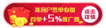 红包活动banner