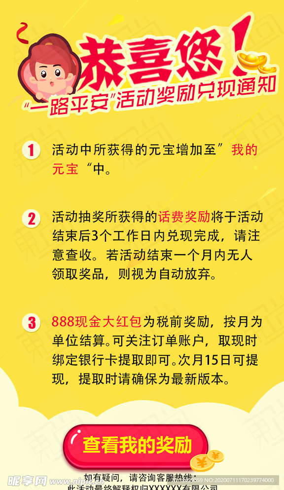 活动通知
