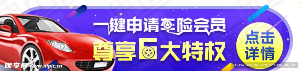 车险banner