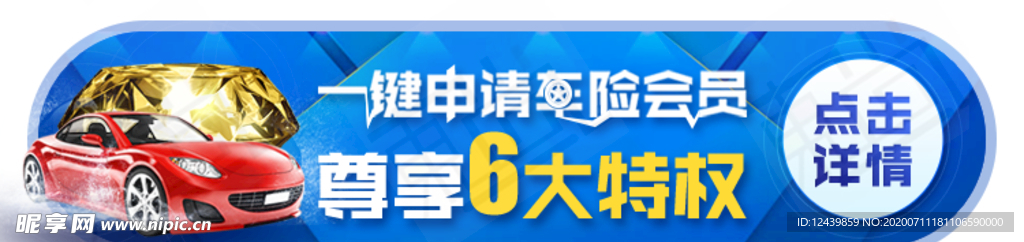 车险banner