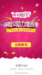 邀新活动