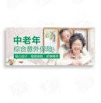 中老年banner