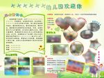 幼儿园展板