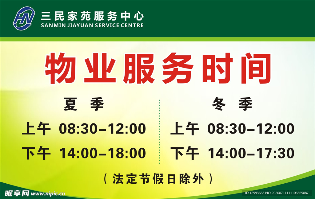 物业服务时间