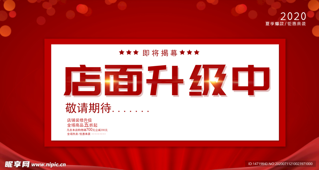 店铺升级围挡