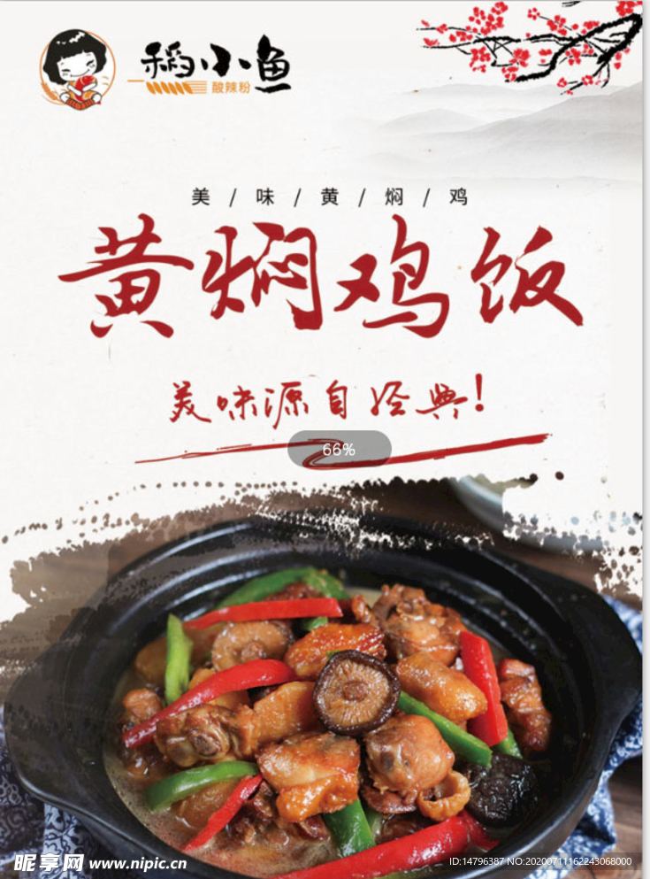 稻小鱼黄焖鸡饭