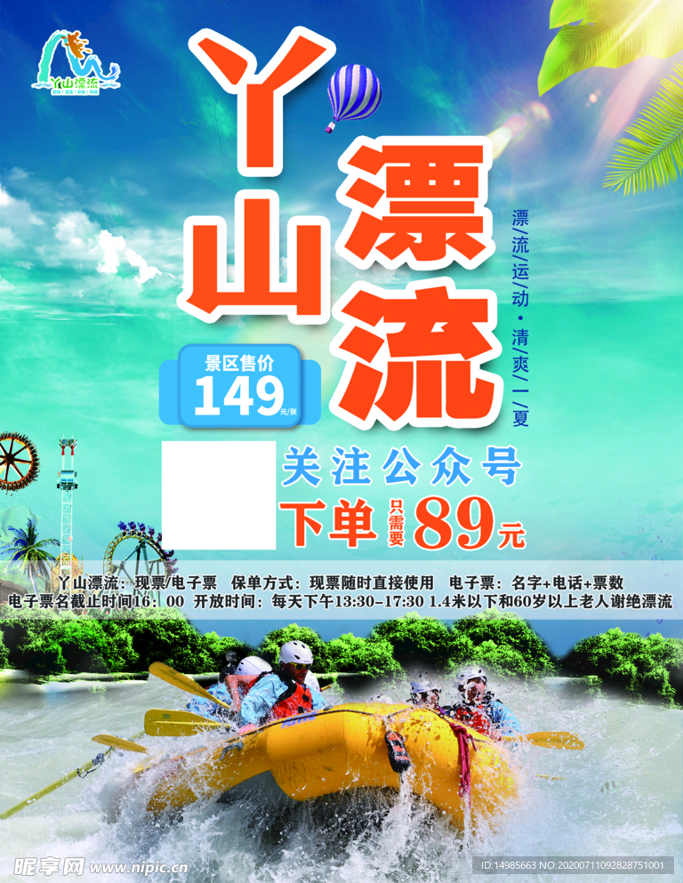 大余丫山漂流海报
