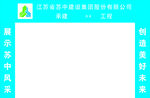 苏中建设