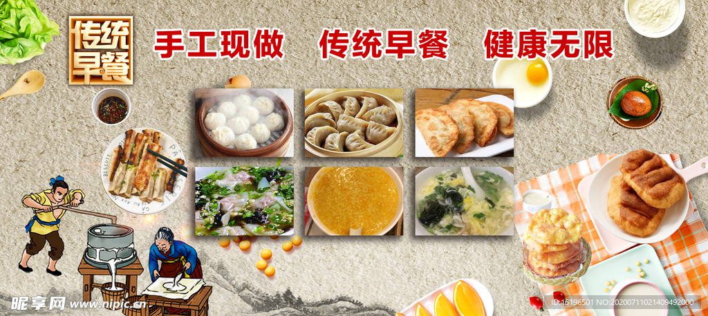 早点   早点海报   早餐