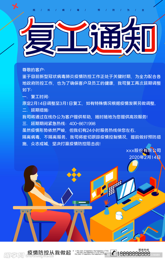复工通知
