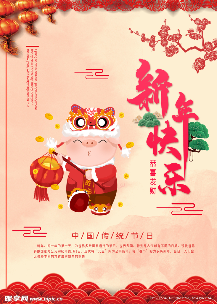 元宵节海报 元宵节素材 闹元宵