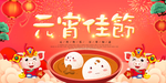 元宵节海报 元宵节素材 闹元宵