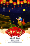 元宵节海报 元宵节素材 闹元宵
