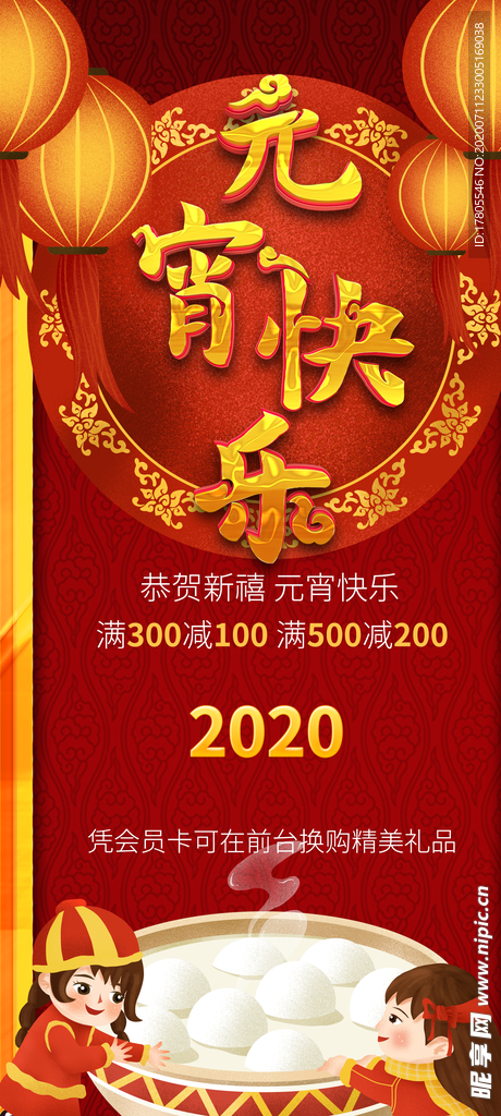 元宵节海报 元宵节素材 闹元宵