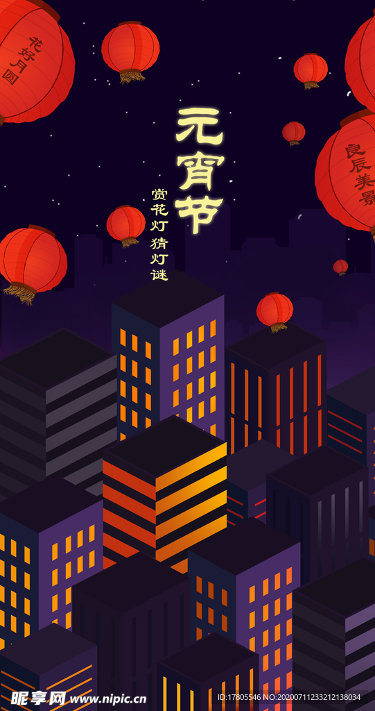 元宵节海报 元宵节素材 闹元宵