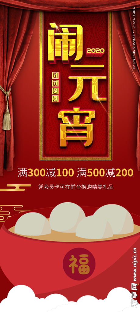 元宵节海报 元宵节素材 闹元宵